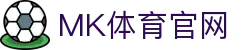 MK体育视频直播App | 官方安全下载地址